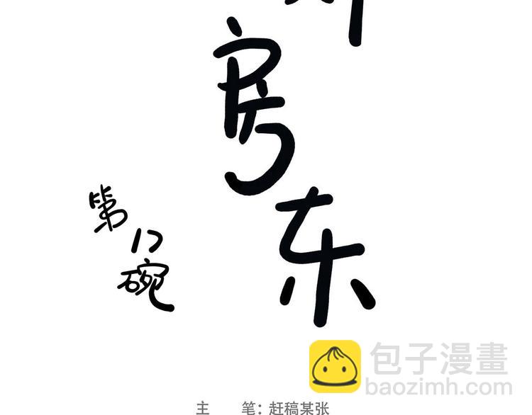 第17碗 室友当老板我却膨胀了1