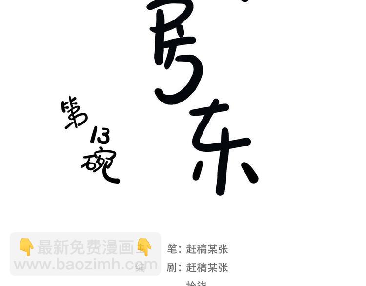 第13碗 我家客厅有黑洞4