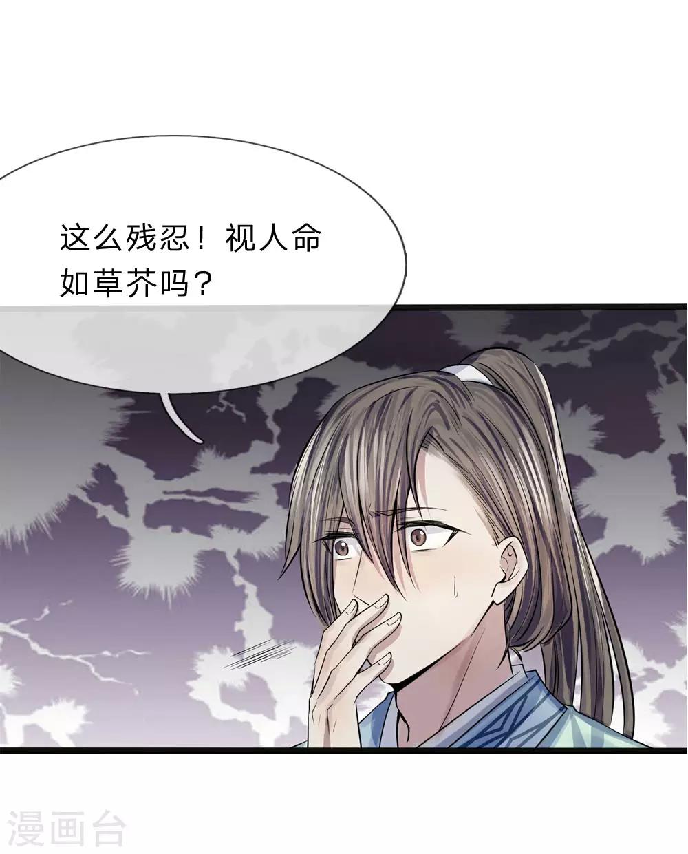 第19话 身中埋伏9
