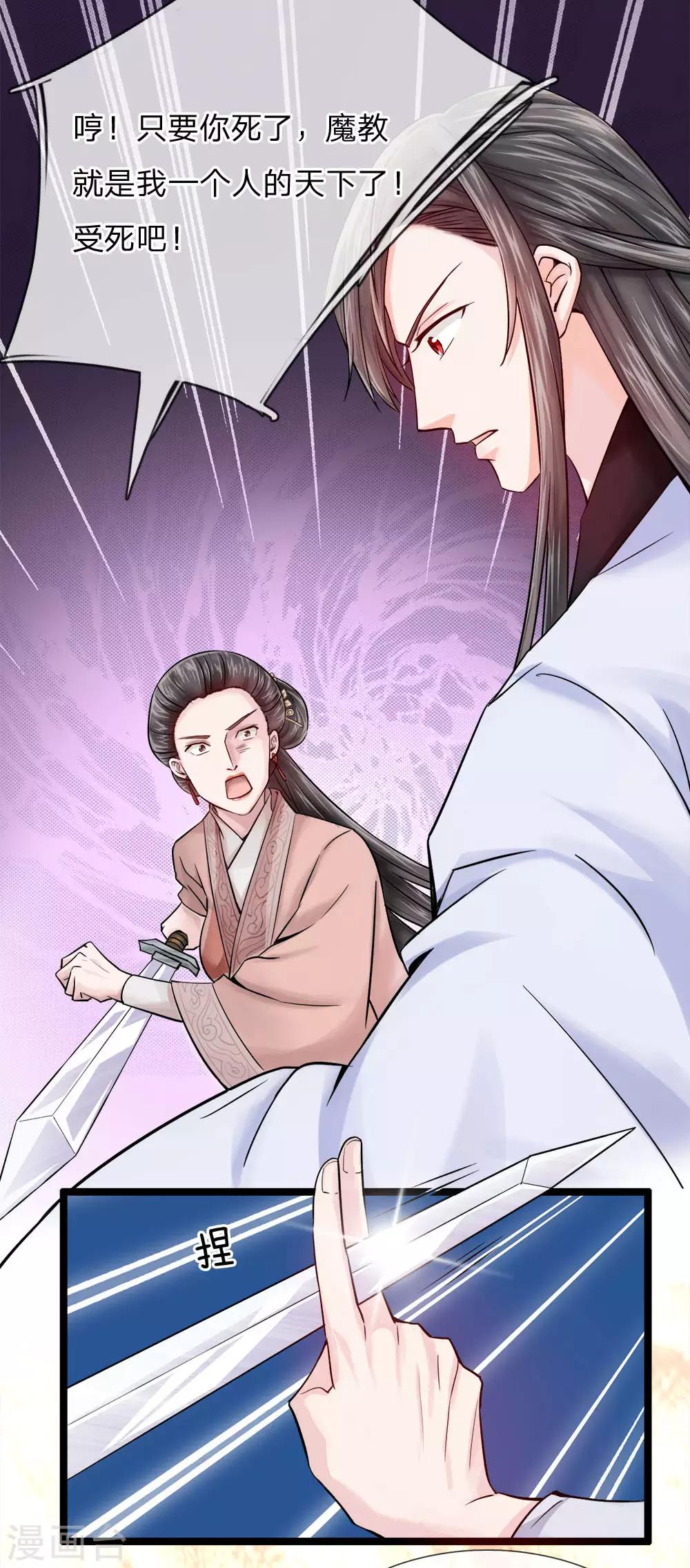 第20话 魔教反叛4