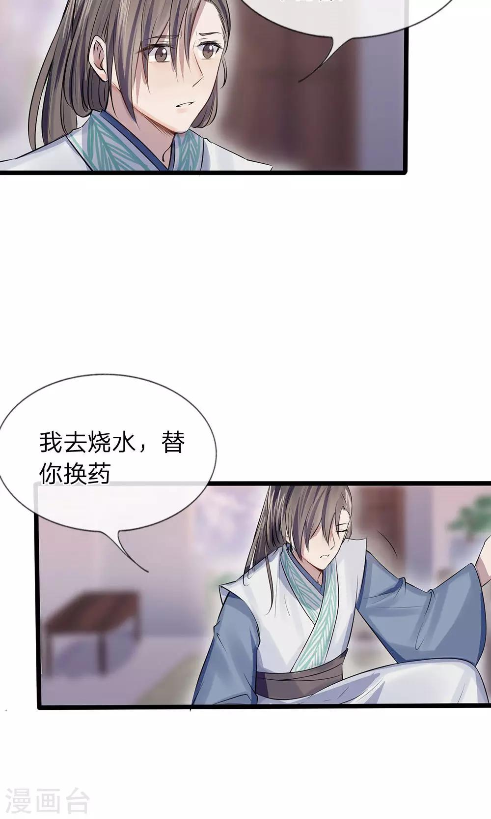第13-14话 心悦于你11