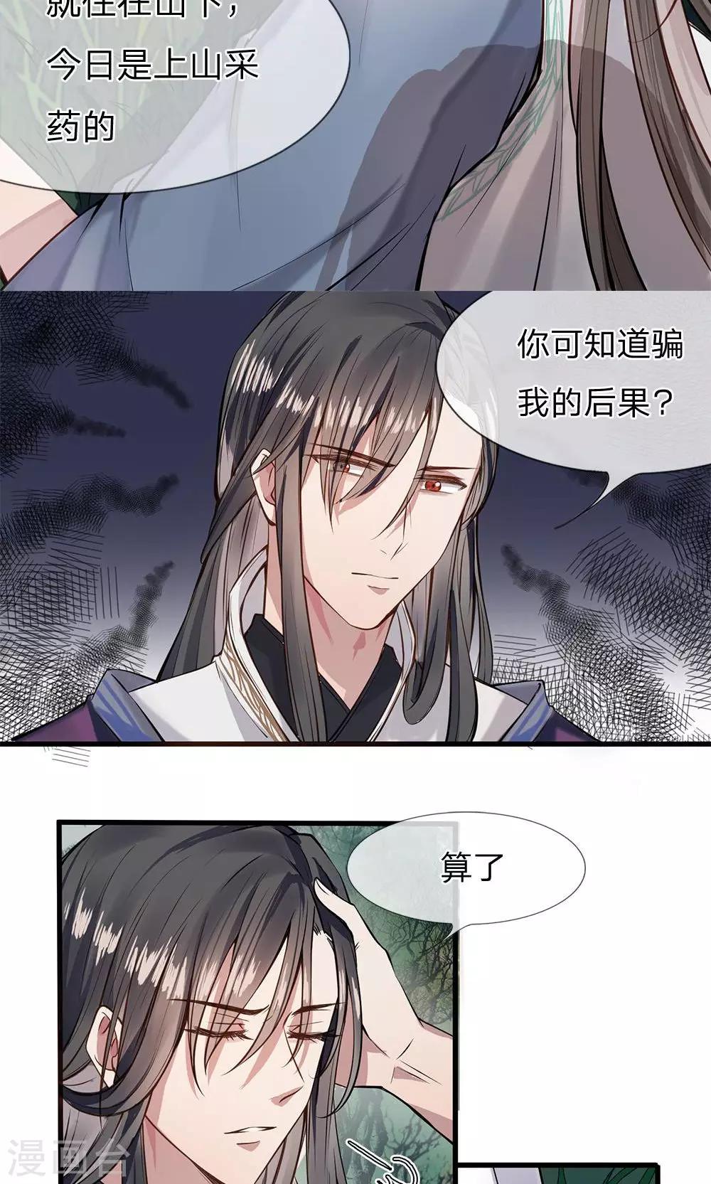 第3-4话 守口如瓶6