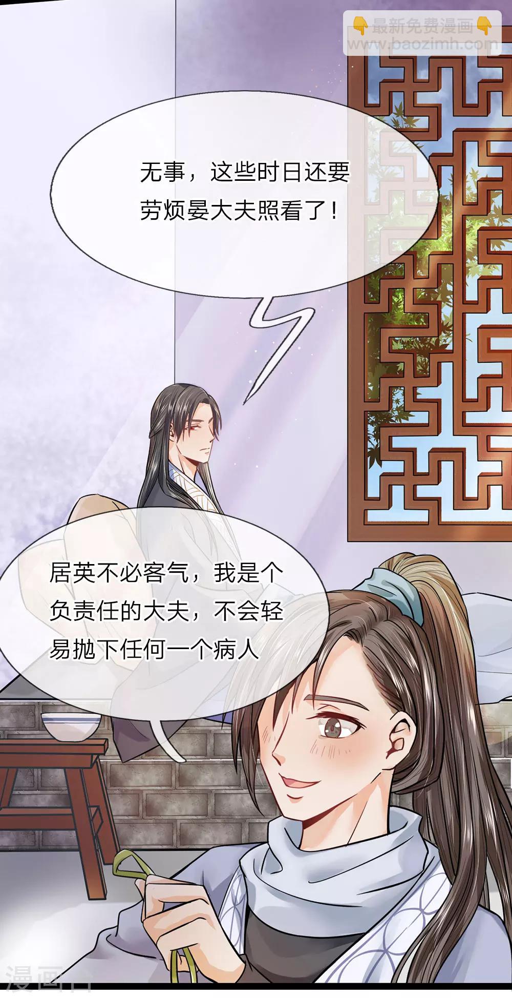 第23话 负责任的大夫17