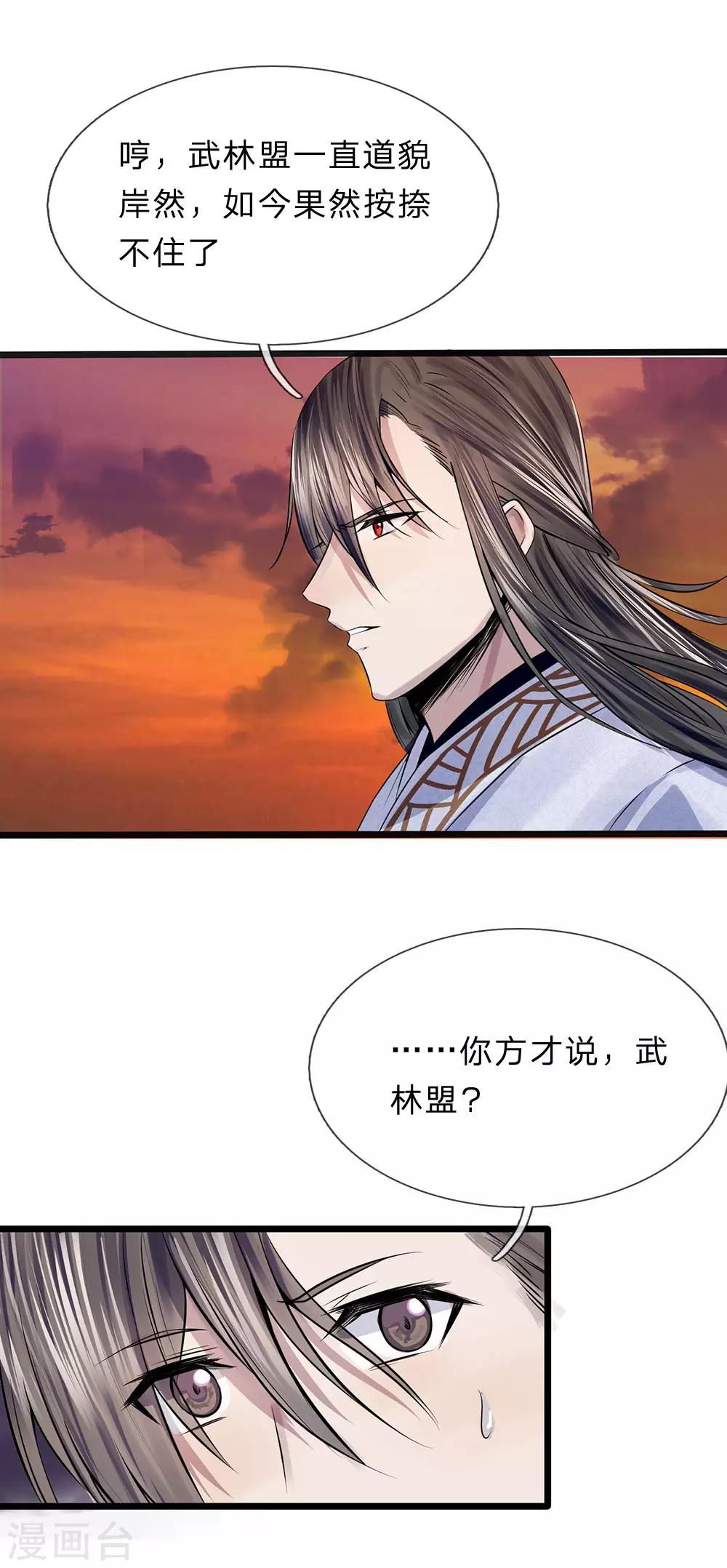 第19话 身中埋伏3
