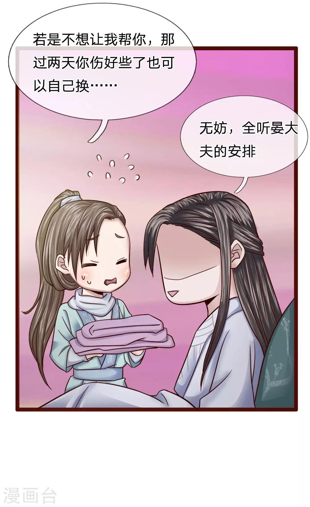 第24话 全听大夫安排7