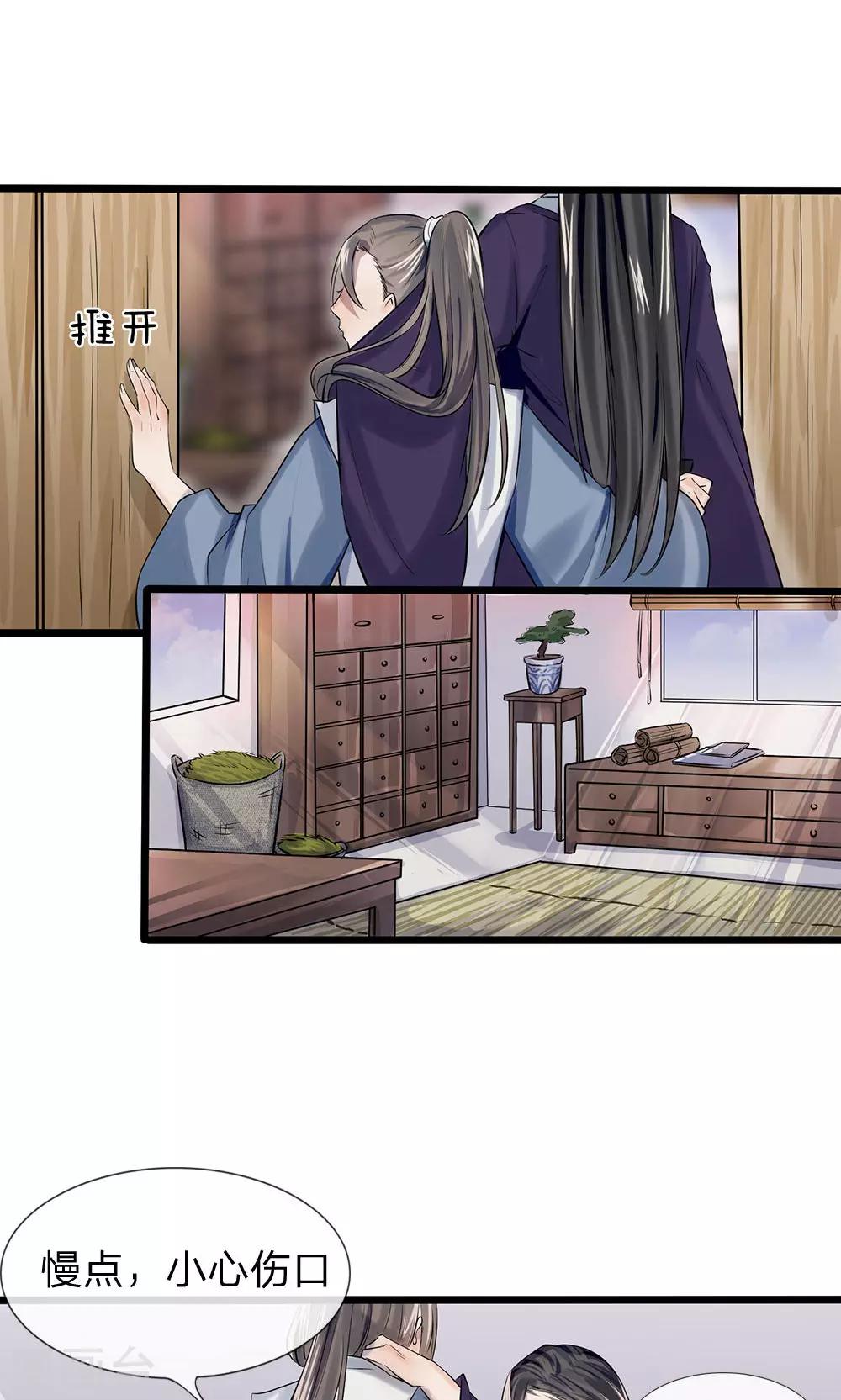 第13-14话 心悦于你4