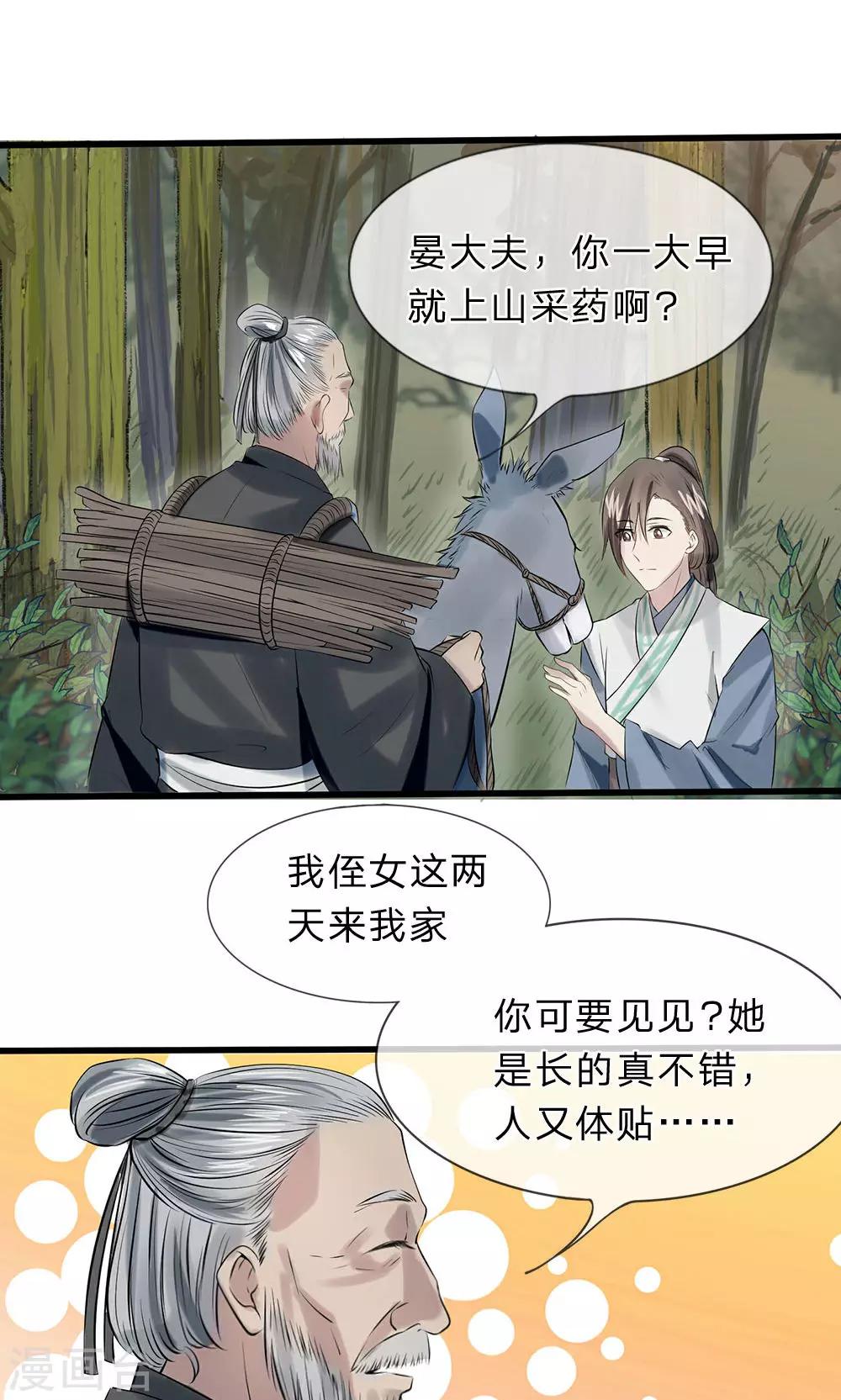 第11-12话 我偏不走6