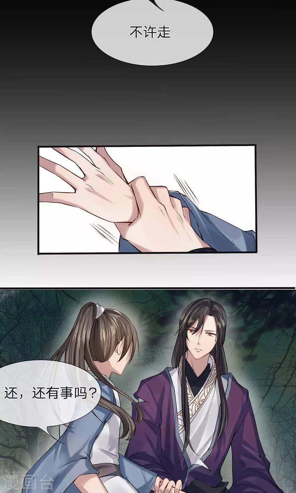 第5-6话 不许你走7