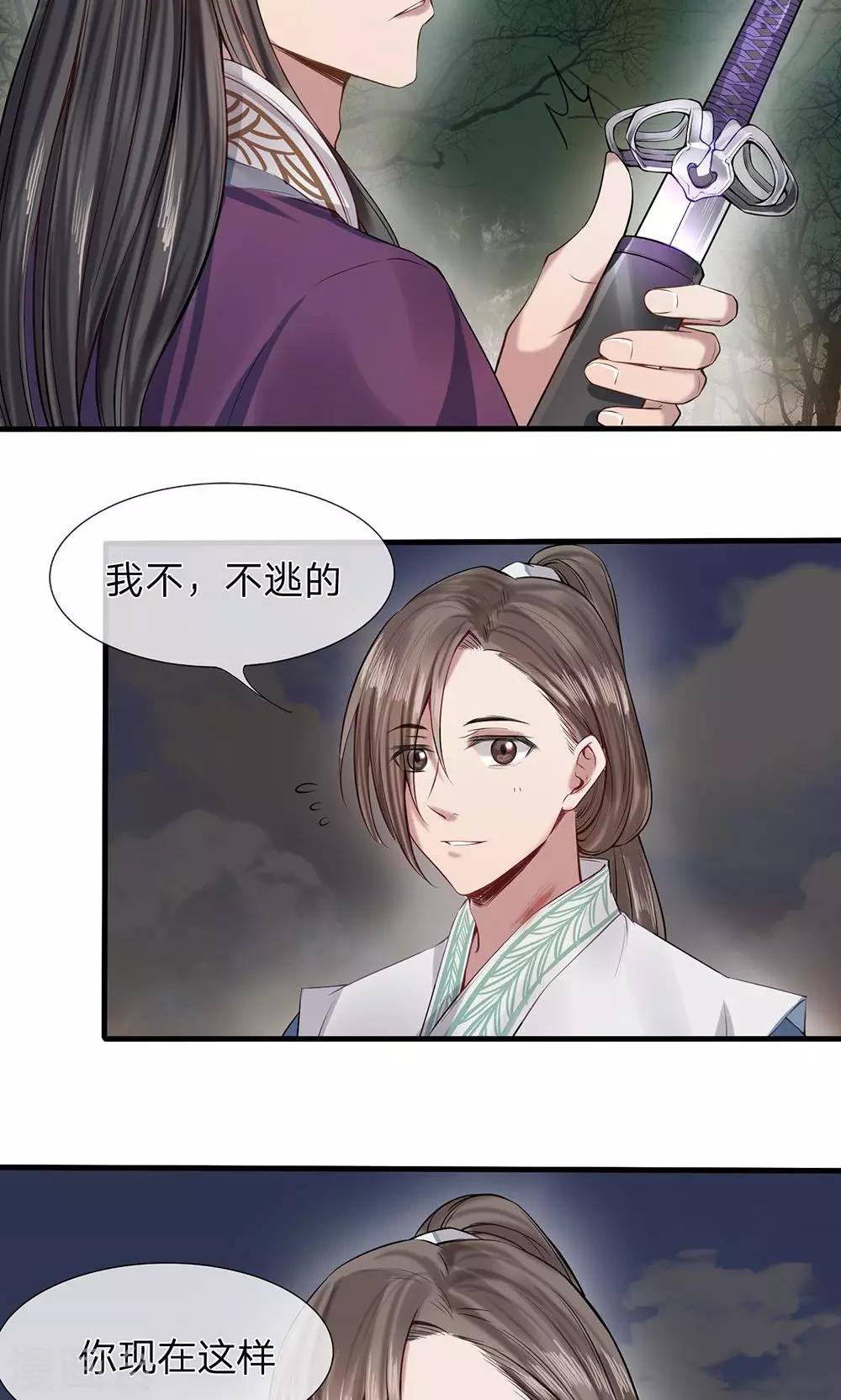第5-6话 不许你走11