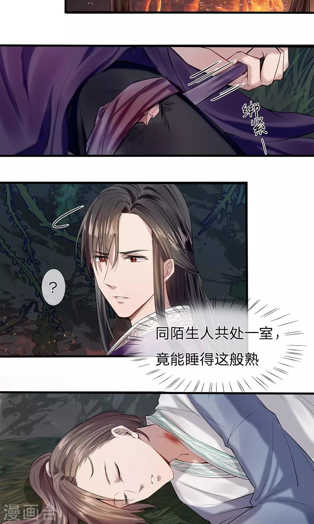 第5-6话 不许你走19