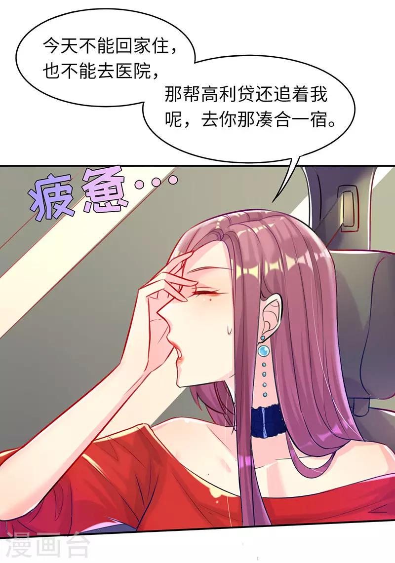 第10话 不会让你后悔的8