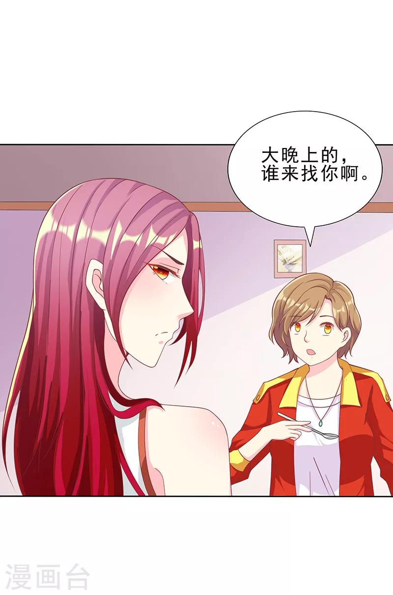 第29话 请你滚远点2