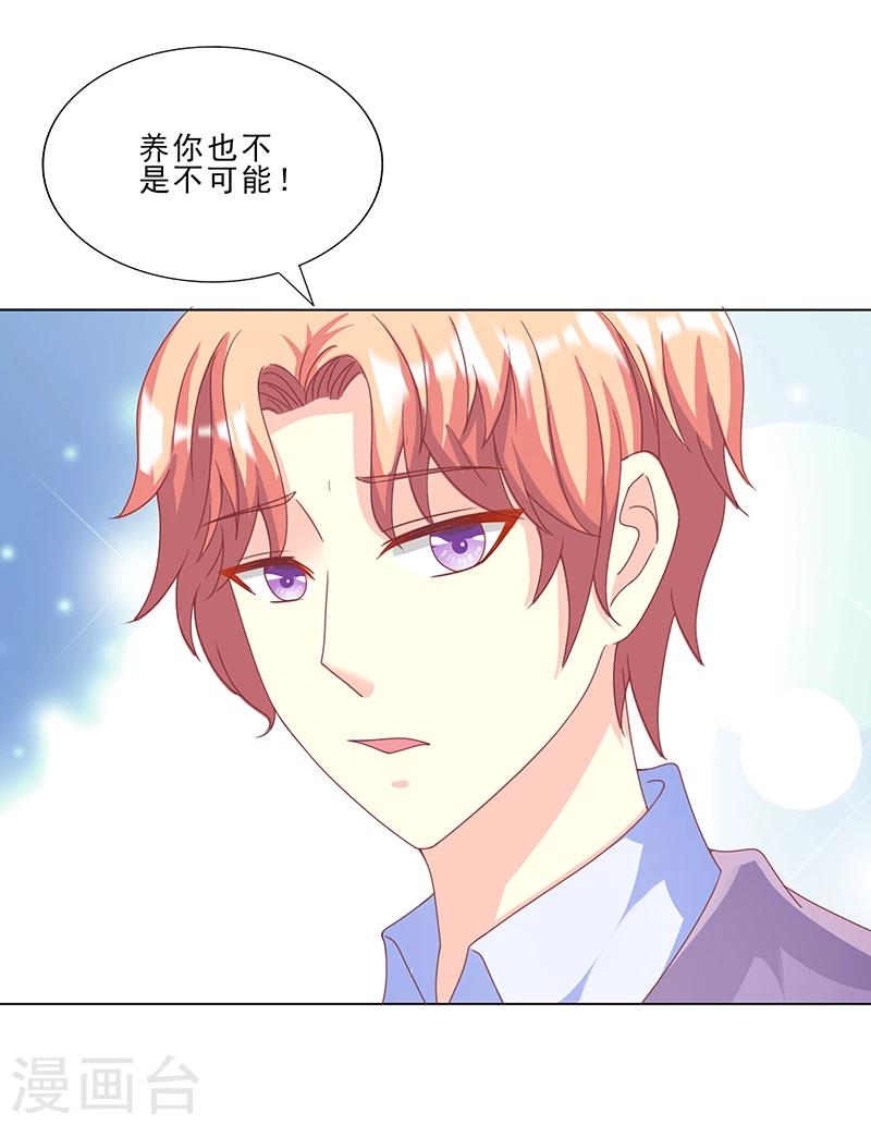 第27话 你养我啊？5