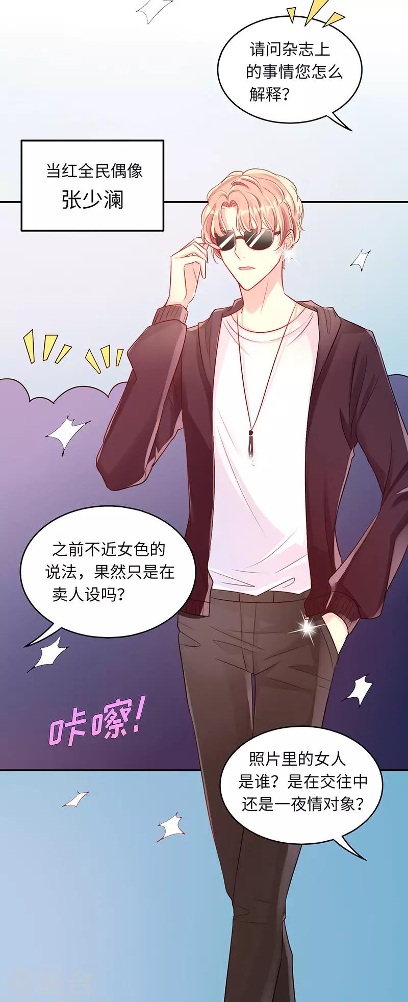 第1话 小鲜肉人设崩塌10
