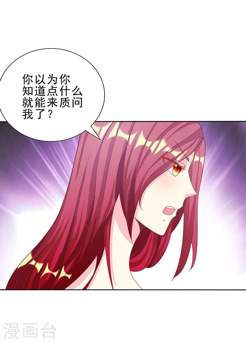 第29话 请你滚远点9