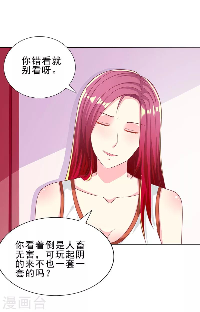 第29话 请你滚远点11