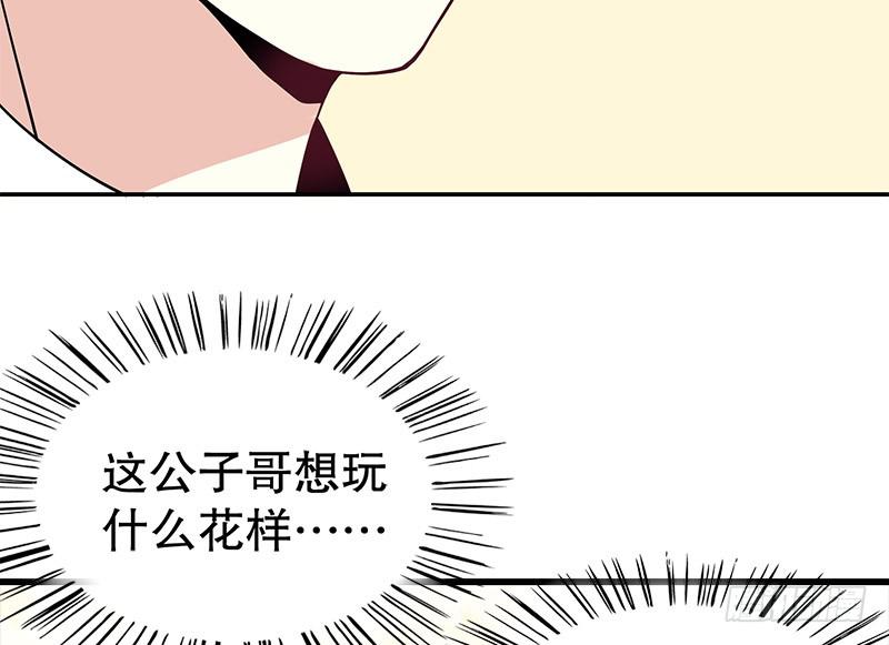 第2话 睡出感情来了？71