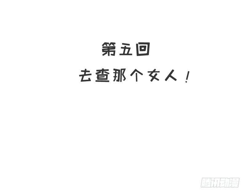 第5话 去查那个女人！6