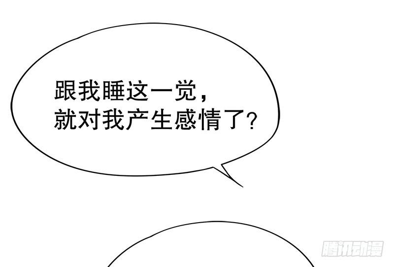 第2话 睡出感情来了？52