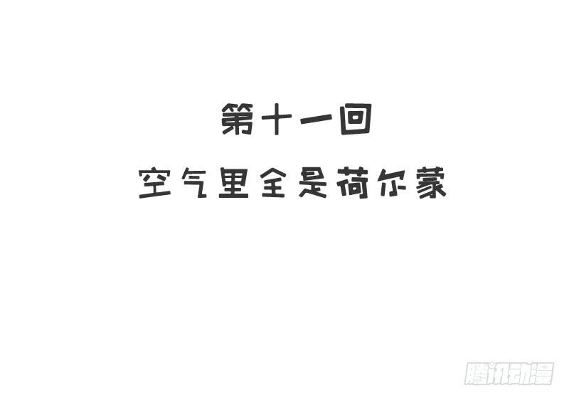 第11话 空气里全是荷尔蒙10