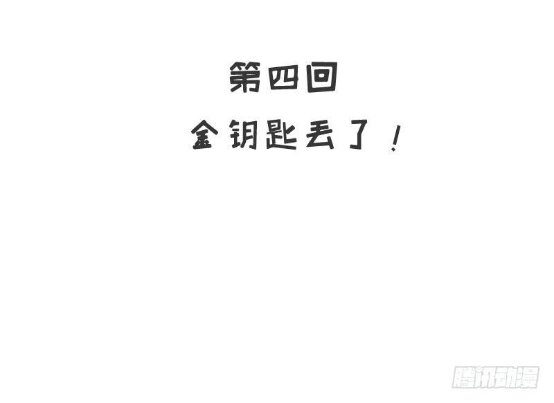 第4话 金钥匙丢了7