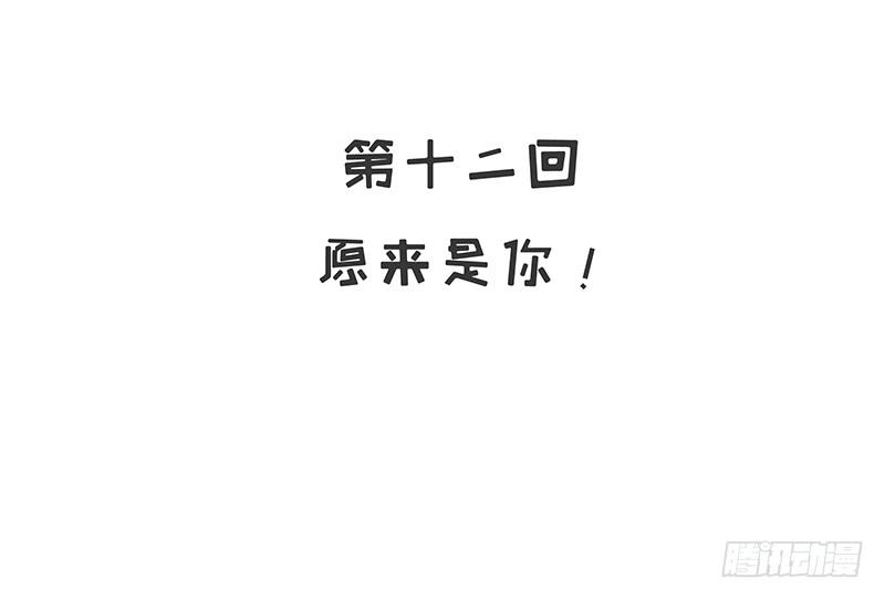 第12话 原来是你！3