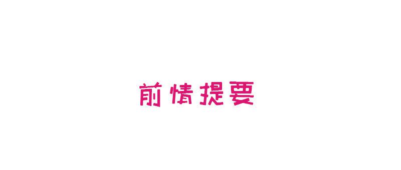第14话 怀孕了0