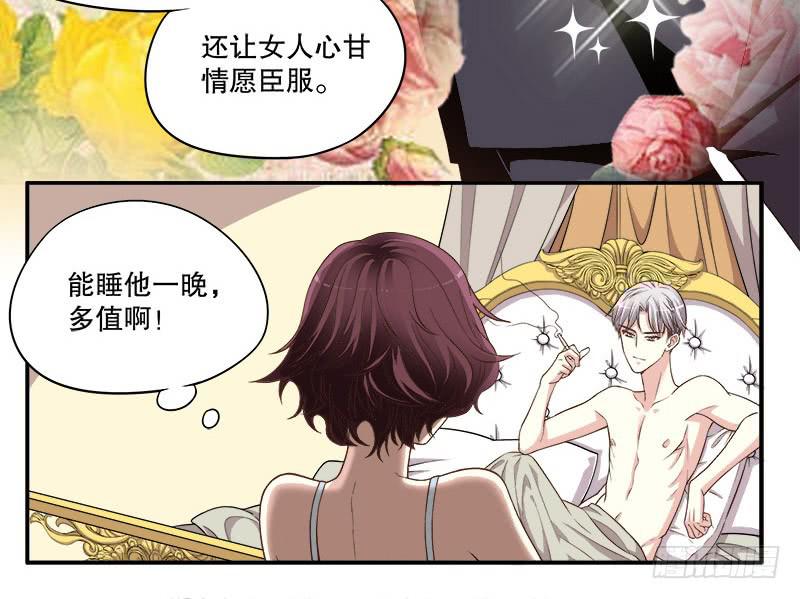 第1话 一晚滋味如何？34