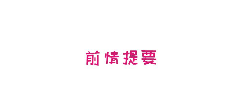 第11话 空气里全是荷尔蒙0