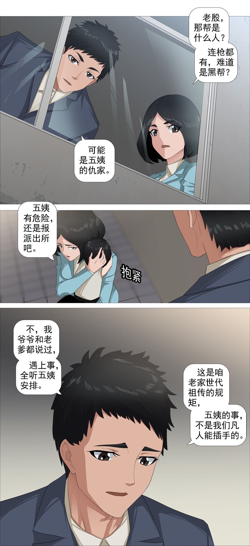 第一季05 五姨保护你们12