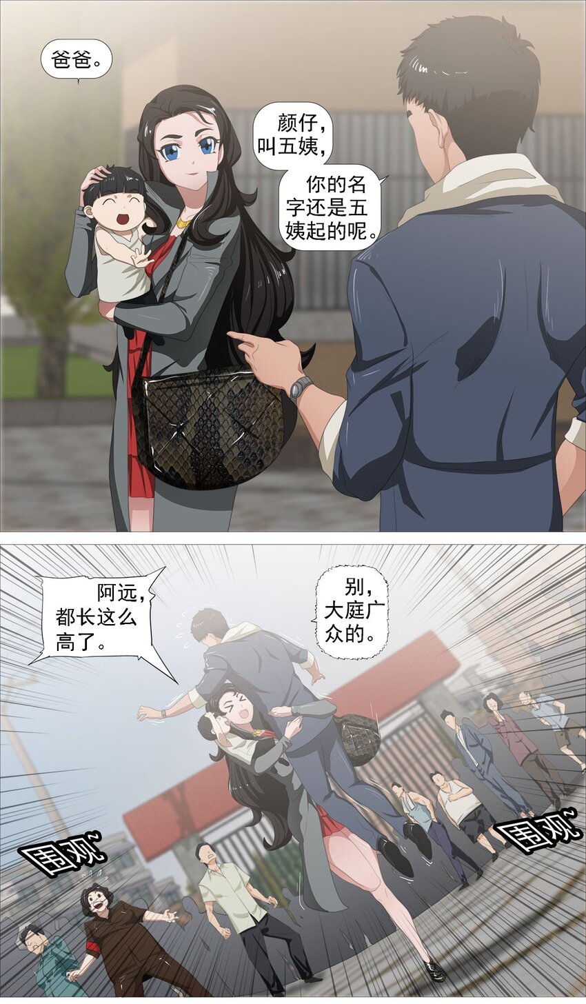 第一季01 殷家访客16