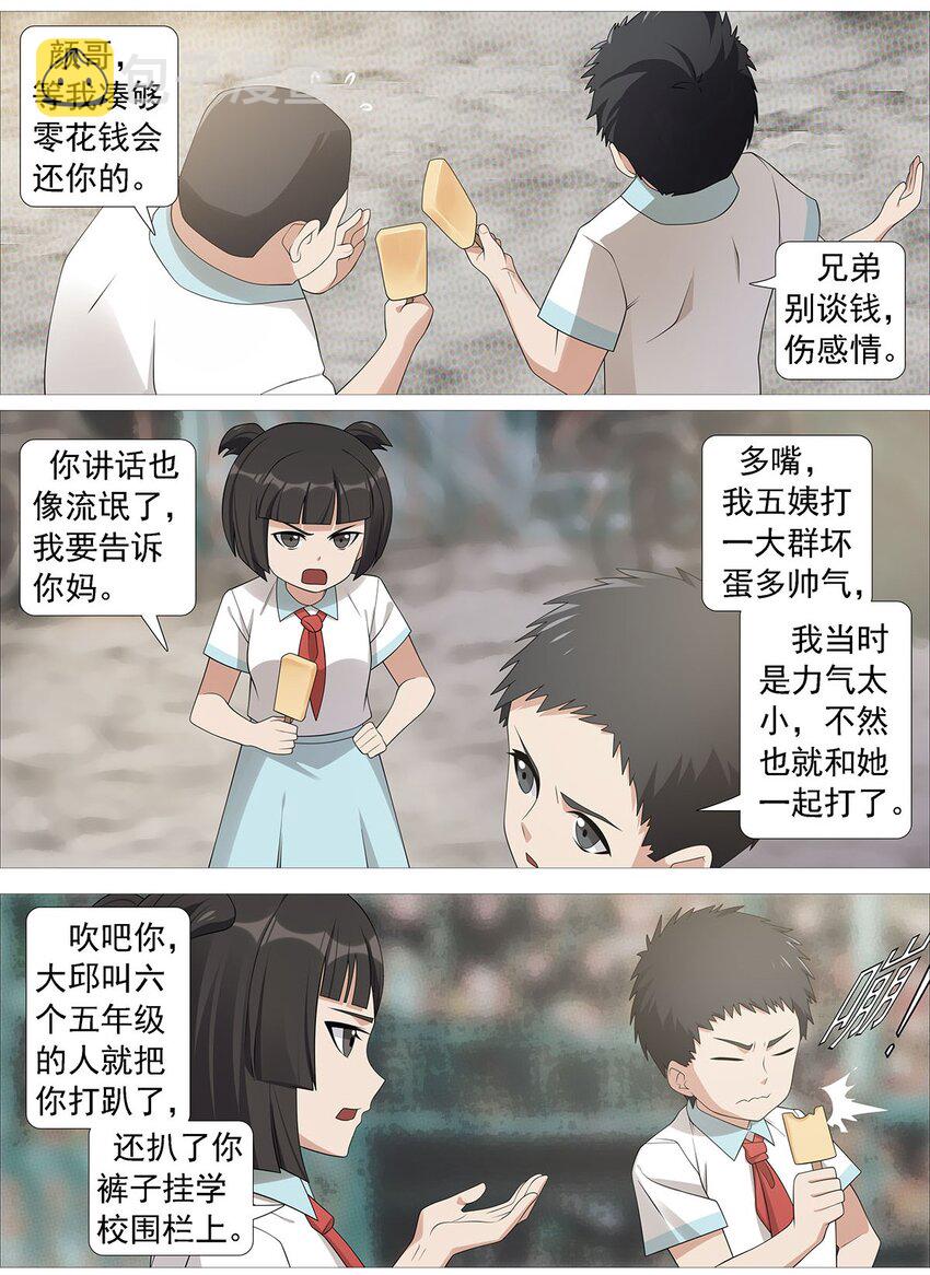 第二季03 小学生殷颜8