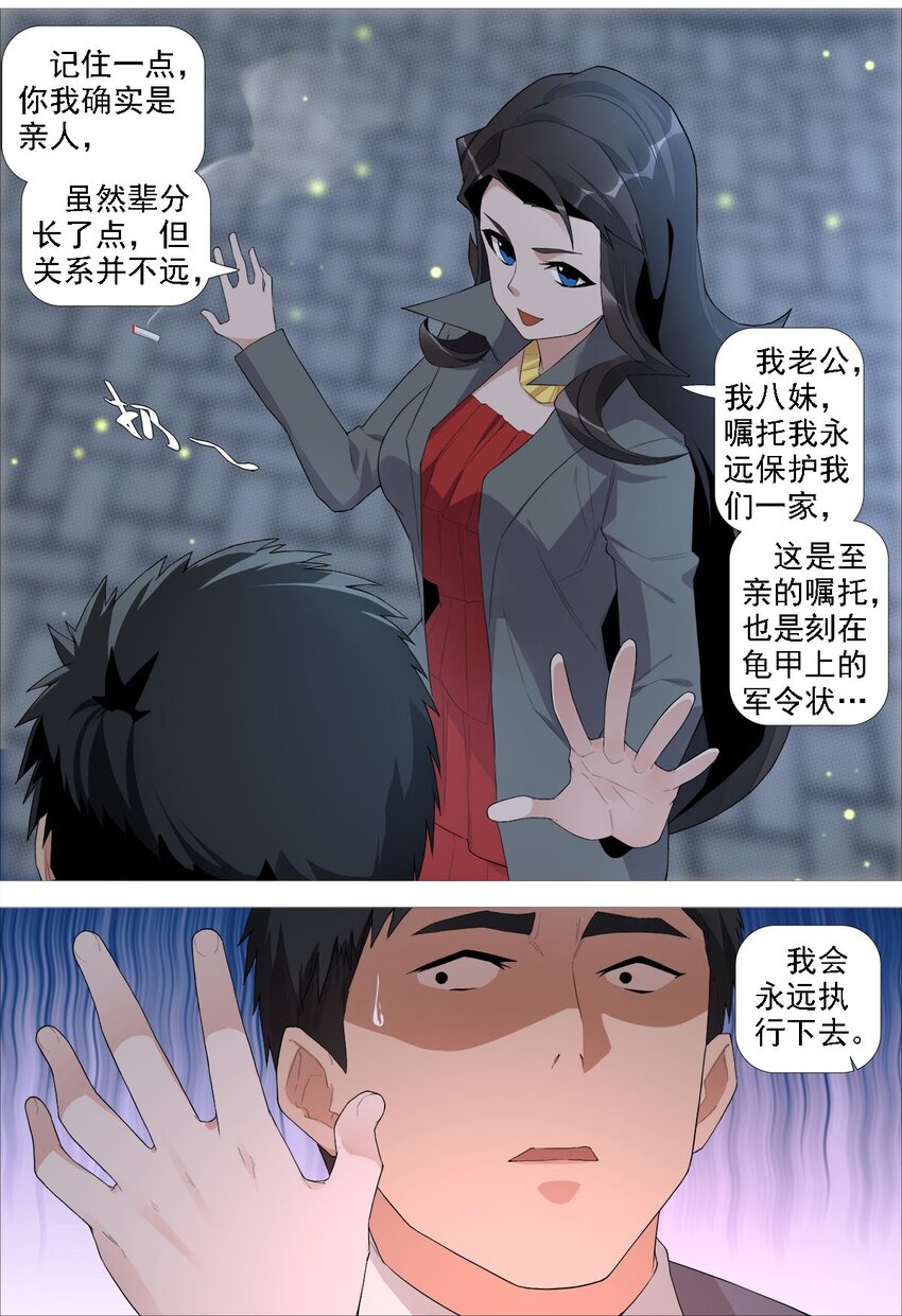第一季05 五姨保护你们2