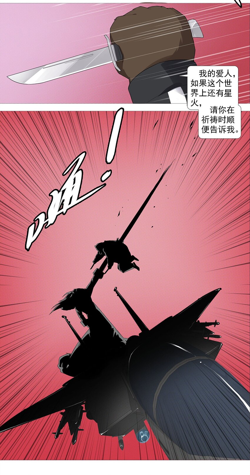 第二季02 夜空上的伏特加19
