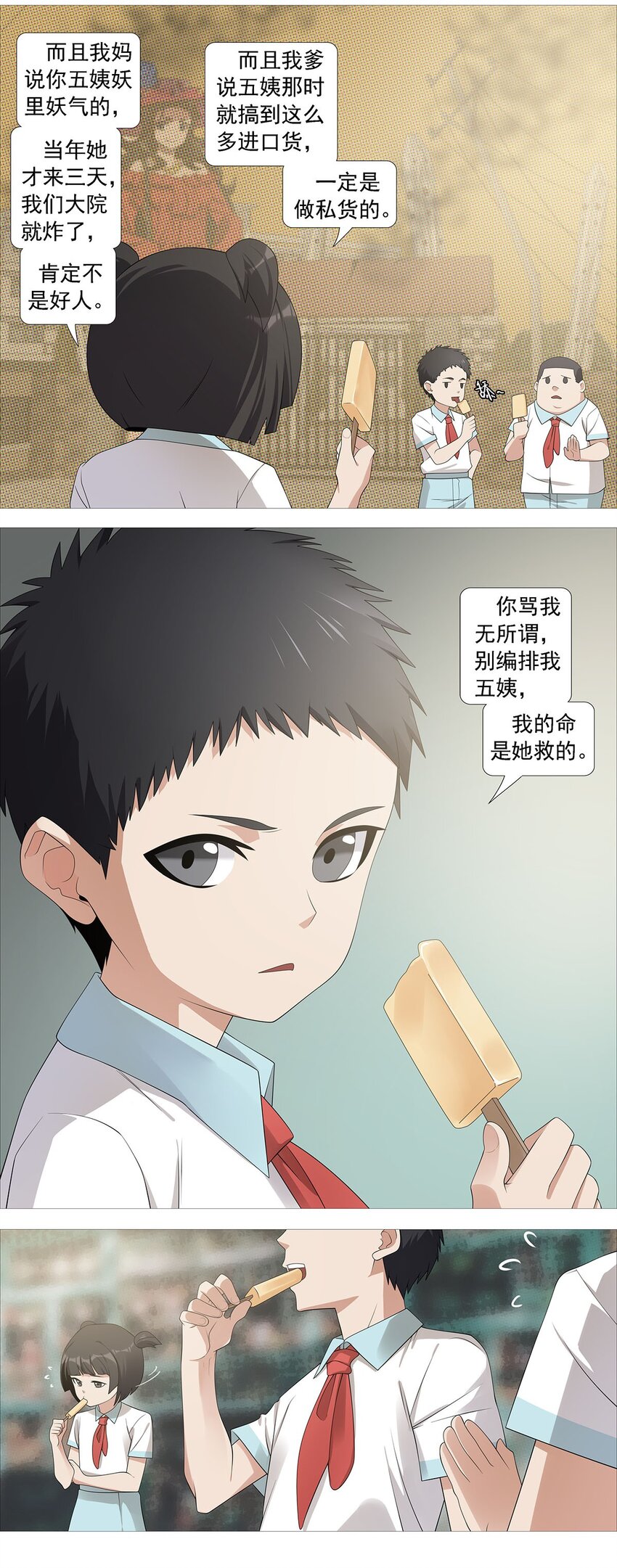 第二季03 小学生殷颜9