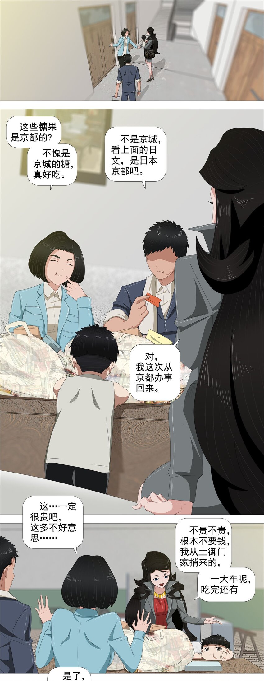 第一季01 殷家访客22