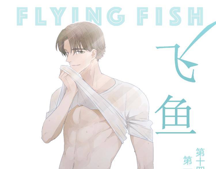 第14话 第一战0