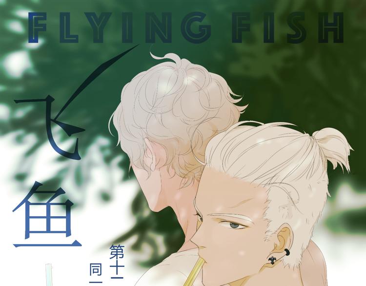 第12话 我不要和变态男住一起！0