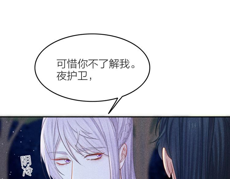 第5话 笼中鸟：为你以下犯上118