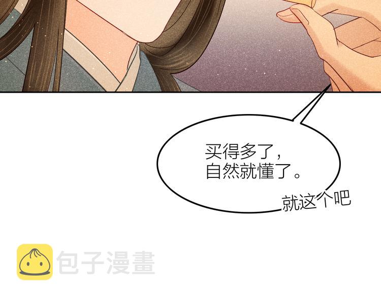 第9话 笼中鸟：当爹爹了？！49