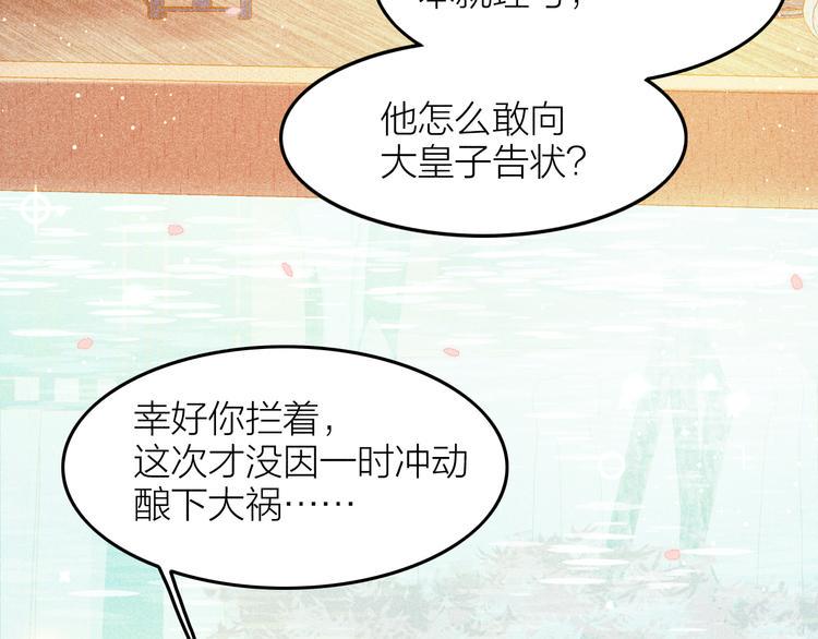 第5话 笼中鸟：为你以下犯上76