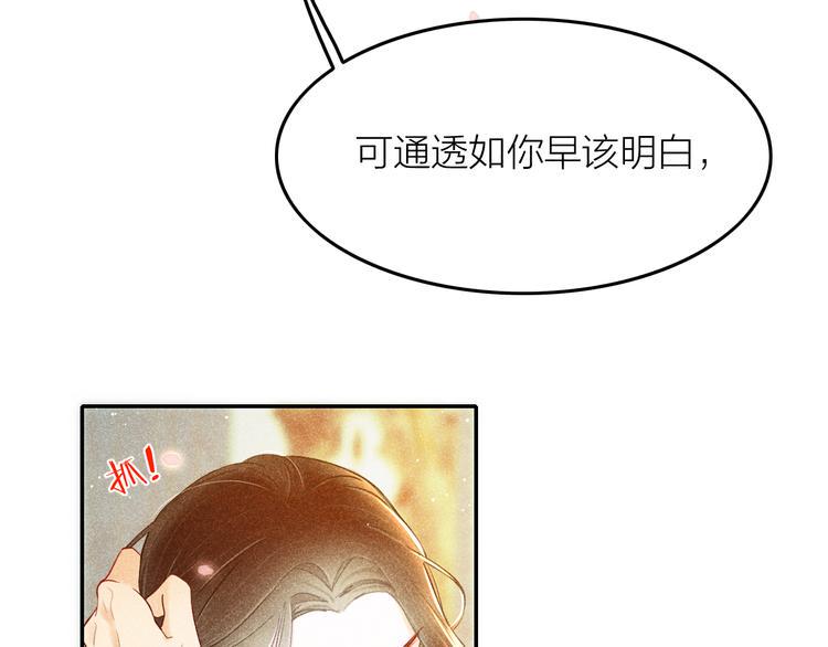 第5话 笼中鸟：为你以下犯上20