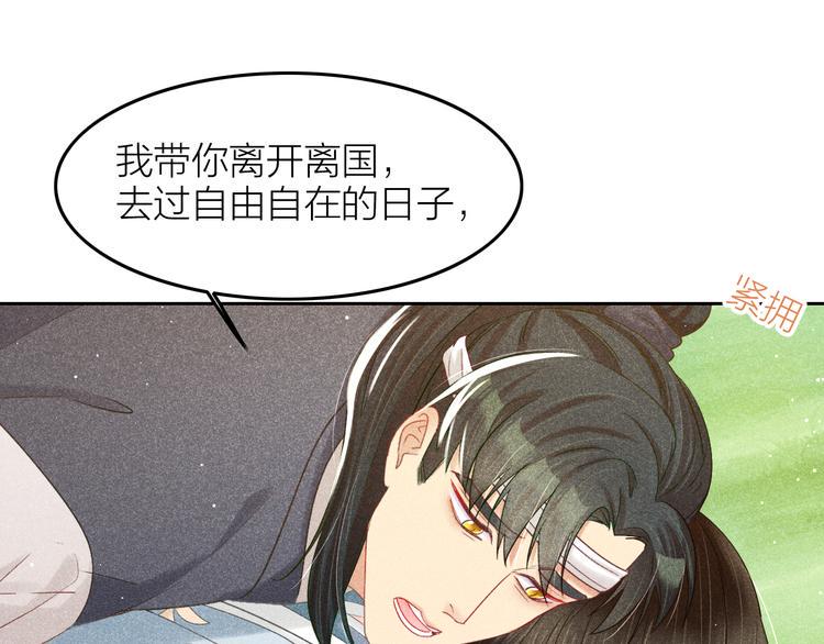 第8话 笼中鸟：拐你私奔55