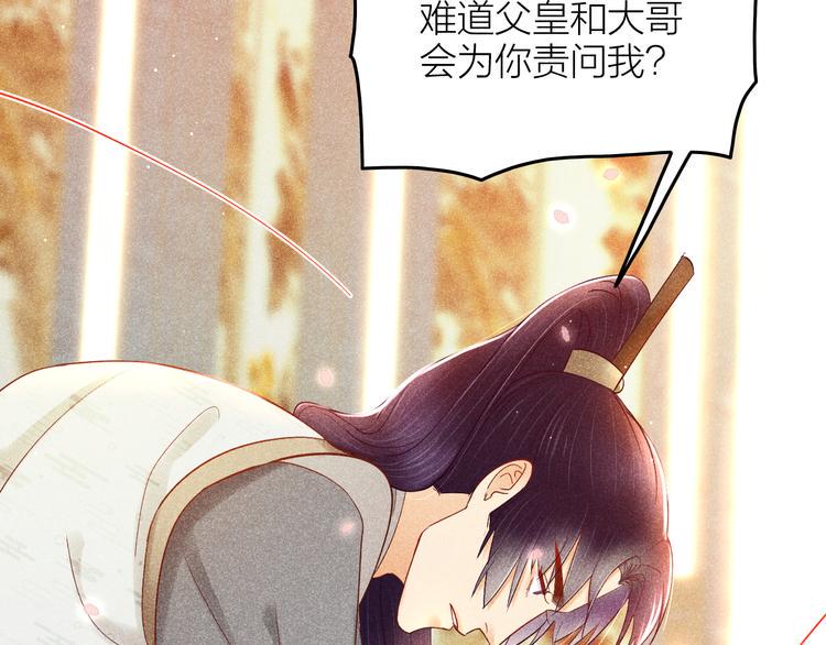第5话 笼中鸟：为你以下犯上27