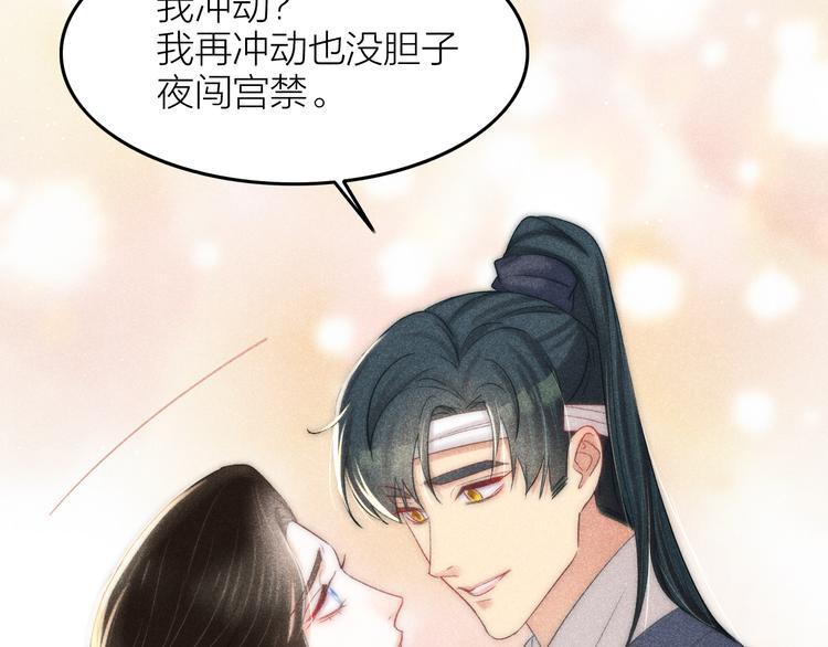第8话 笼中鸟：拐你私奔11