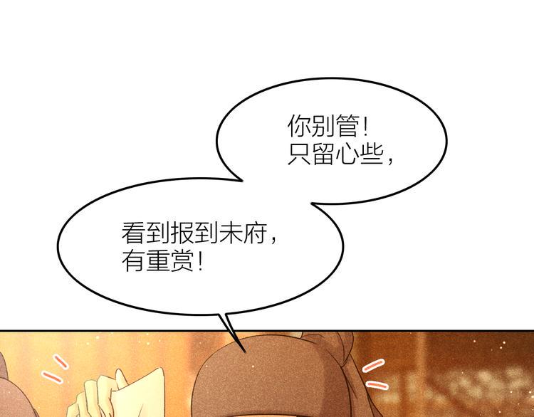 第8话 笼中鸟：拐你私奔108