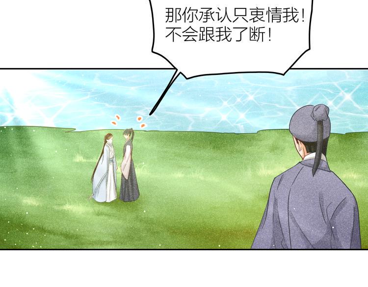 第8话 笼中鸟：拐你私奔92