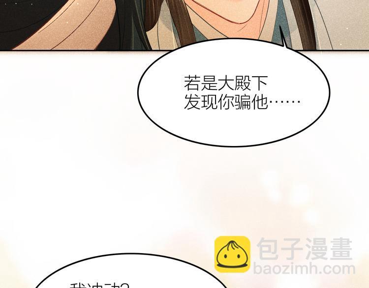 第8话 笼中鸟：拐你私奔10