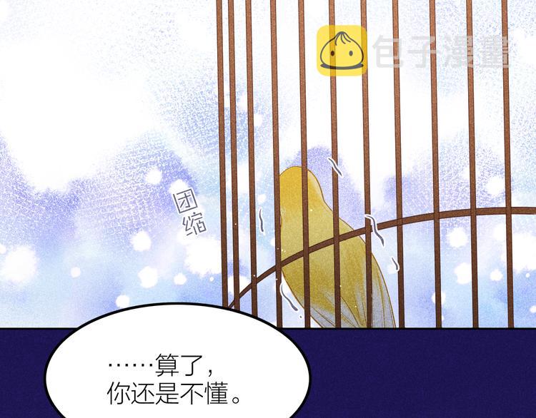 第3话 笼中鸟：因你翱翔109