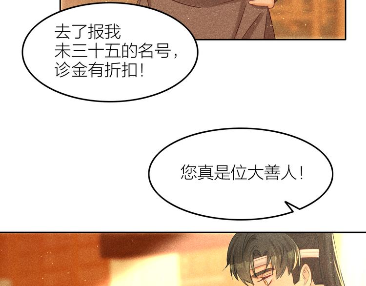 第9话 笼中鸟：当爹爹了？！12